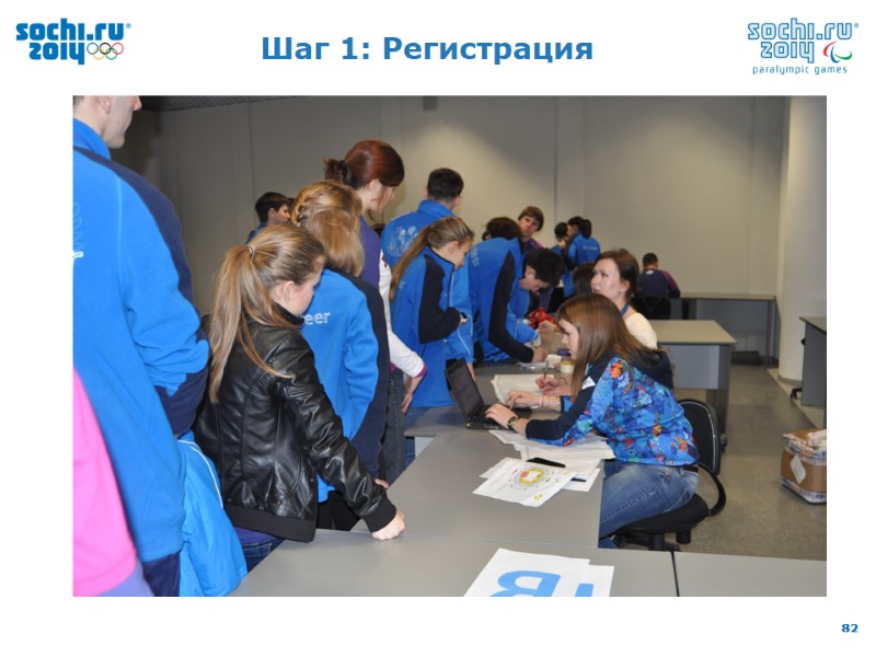 Шаг 1: Регистрация